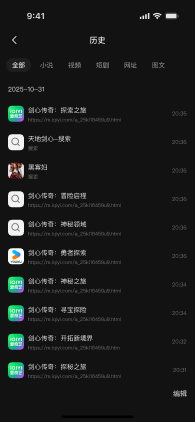 历史记录-夜间