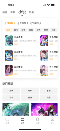 小说短剧